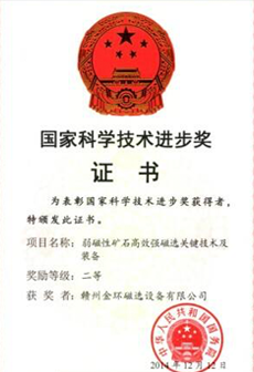 國家科學技術(shù)進步獎